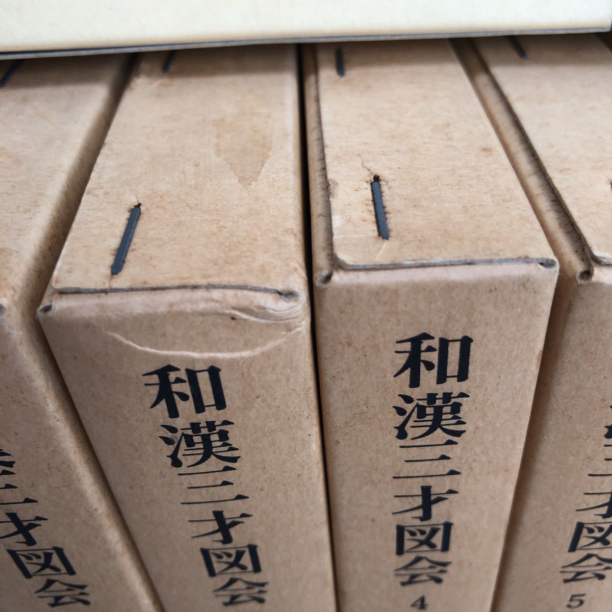 ☆ 和漢三才図会 全18冊揃☆<東洋文庫> ☆ 和漢三才図会 全18冊揃☆<東洋文庫>