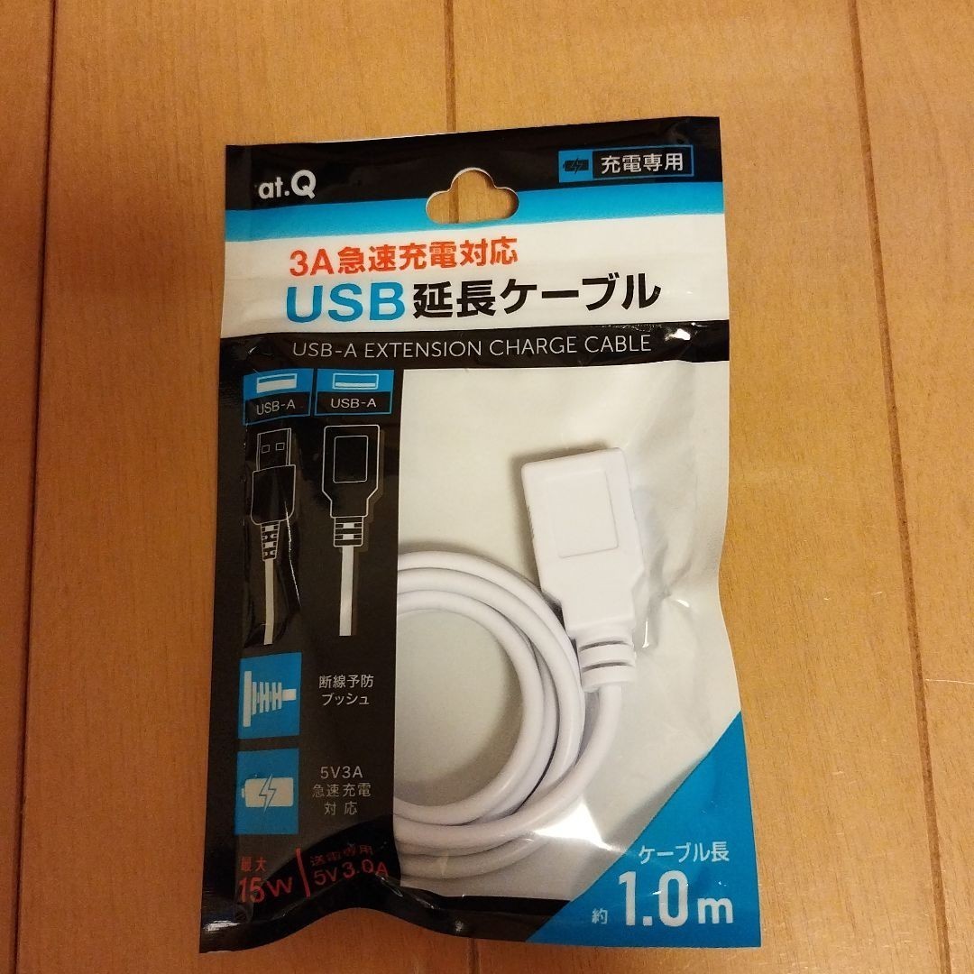 充電対応 USB 延長ケーブル