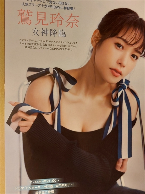 フライデー　2021/11　鷲見玲奈　森咲智美　HARUKA　新條由芽　貴島明日香　仲村美海_画像2