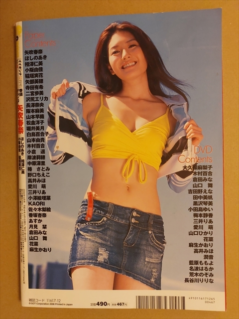 eonna イイオンナ 2006/12 DVD付き 矢吹春奈ポスター付き ほしのあき 相澤仁美 小阪由佳 稲垣実花 寺田有希 山本早織 の商品詳細 | Yahoo!オークション | One Map by FROM JAPAN eonna イイオンナ 2006/12 DVD付き 矢吹春奈ポスター付き ほしのあき 相澤仁美 小阪由佳 稲垣実花 寺田有希 山本早織 の商品詳細 | Yahoo!オークション | One Map by FROM JAPAN