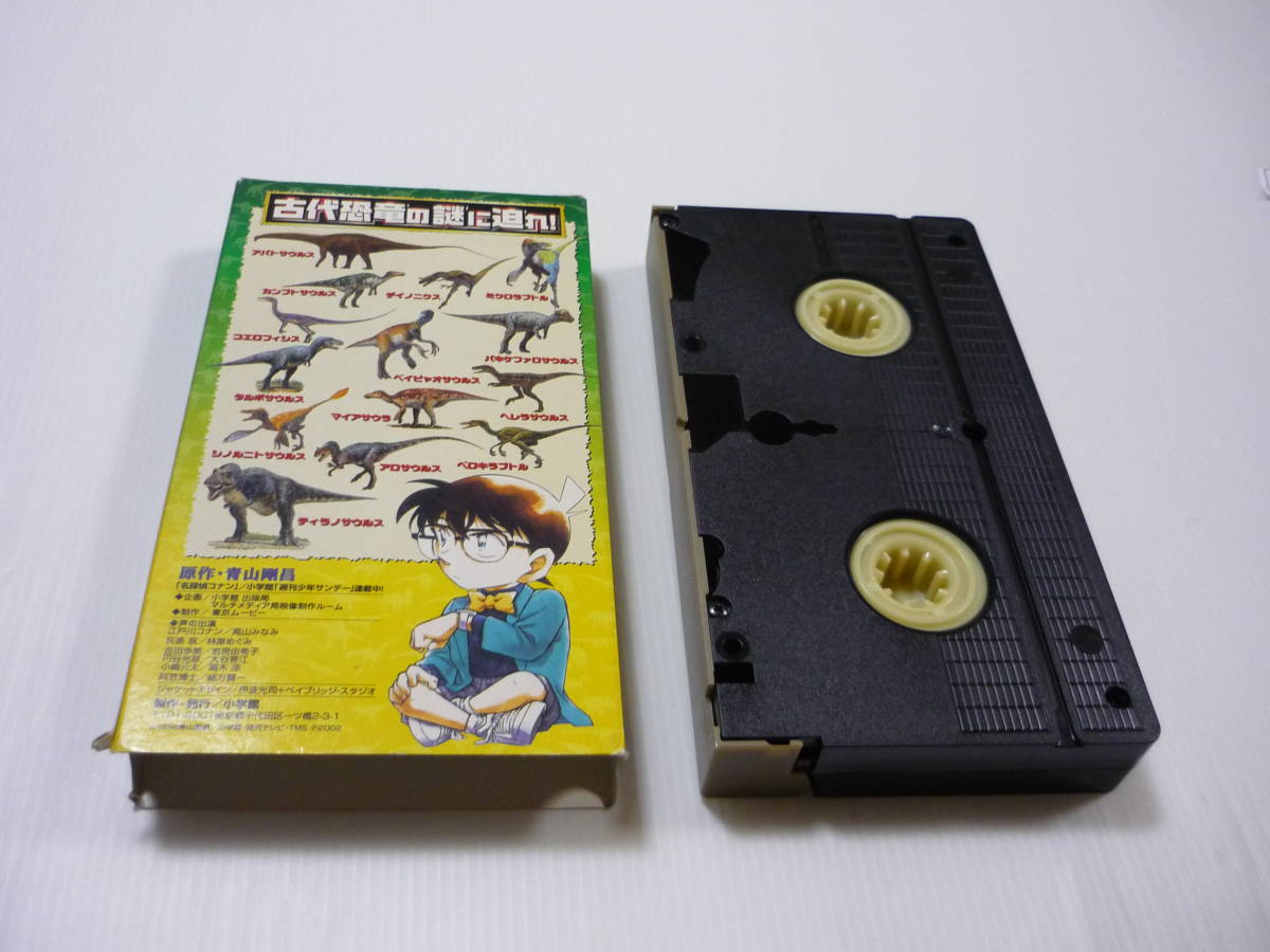 【送料無料】VHS ビデオ 名探偵コナン 古代恐竜の謎に迫れ! 非売品 小学館の図鑑 NEO 青山剛昌