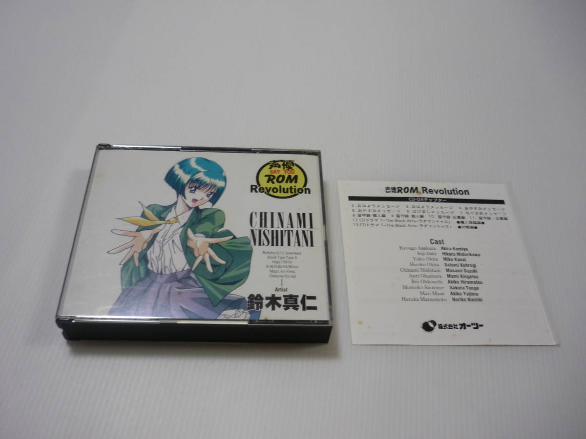 CD ソフト Win3 1&Mac 声優ROM Revolution 鈴木真仁 (西谷雅 CD ソフト Win3 1&Mac 声優ROM Revolution 鈴木真仁 (西谷雅