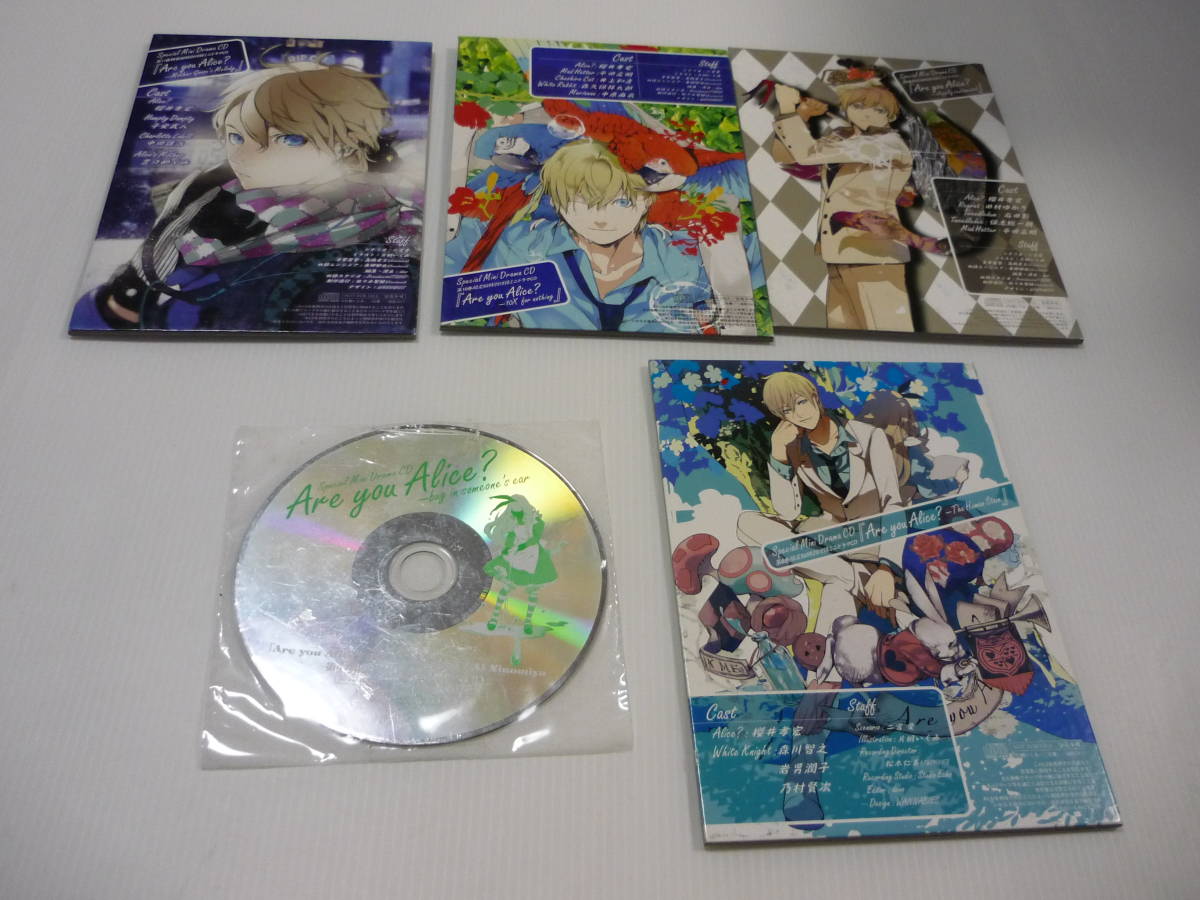 【送料無料】CD 5枚セット Are you Alice? A Spouse For Mouse. 第4 8 9 10 11巻 限定版特別付録ミニドラマCD 櫻井孝宏 平田広明 子安武人