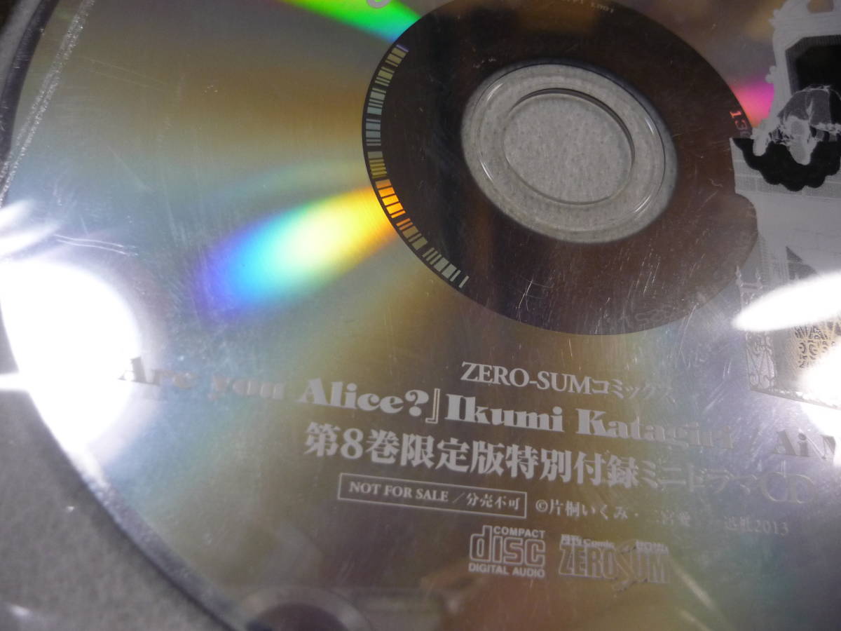 【送料無料】CD 5枚セット Are you Alice? A Spouse For Mouse. 第4 8 9 10 11巻 限定版特別付録ミニドラマCD 櫻井孝宏 平田広明 子安武人