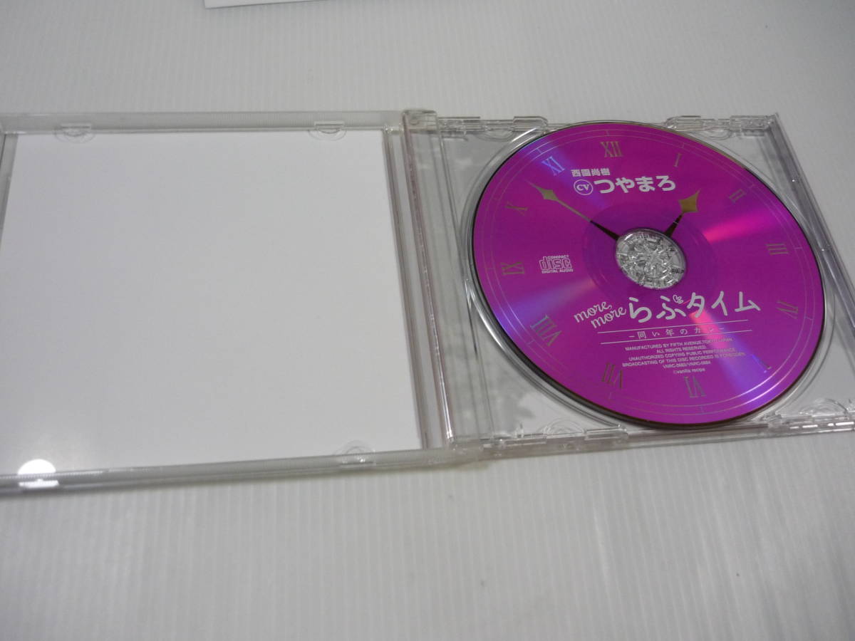 CD more more らぶタイム 同い年のカレ 西園尚樹 CVつやまろ CD more more らぶタイム 同い年のカレ 西園尚樹 CVつやまろ