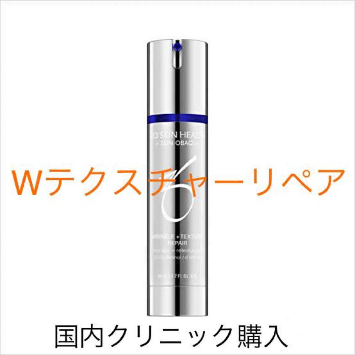 おまとめセット※エクスフォリエーティングクレンザー、Wテクスチャー
