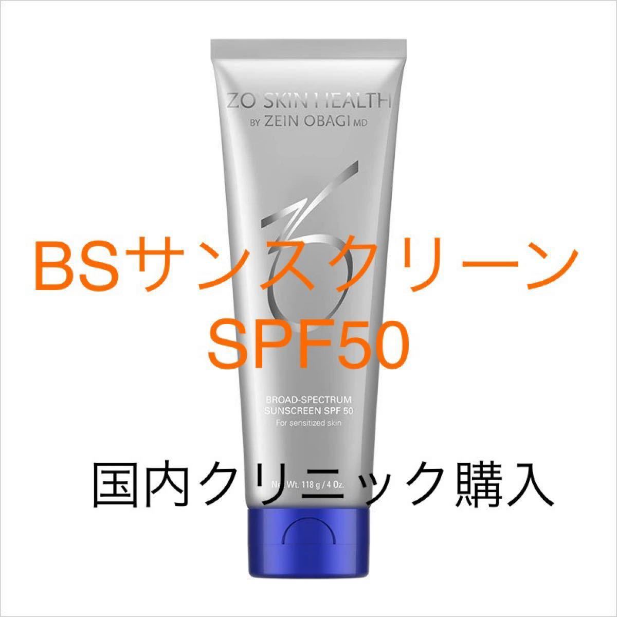 ゼオスキンヘルス　BSサンスクリーンSPF50