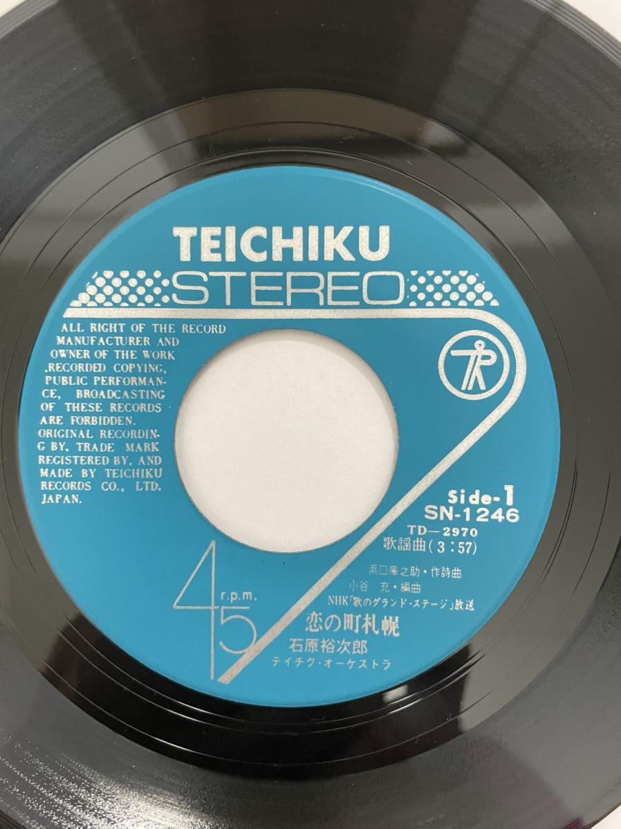 即決 石原裕次郎/恋の町札幌/ポプラと私 (良品盤EP)