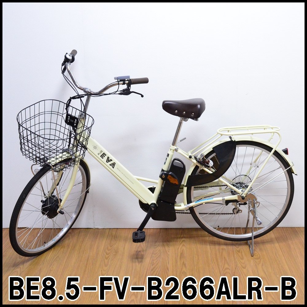 良品 エヴァプラス 電動アシスト自転車 BE8.5-FV-B266ALR-B 26インチ