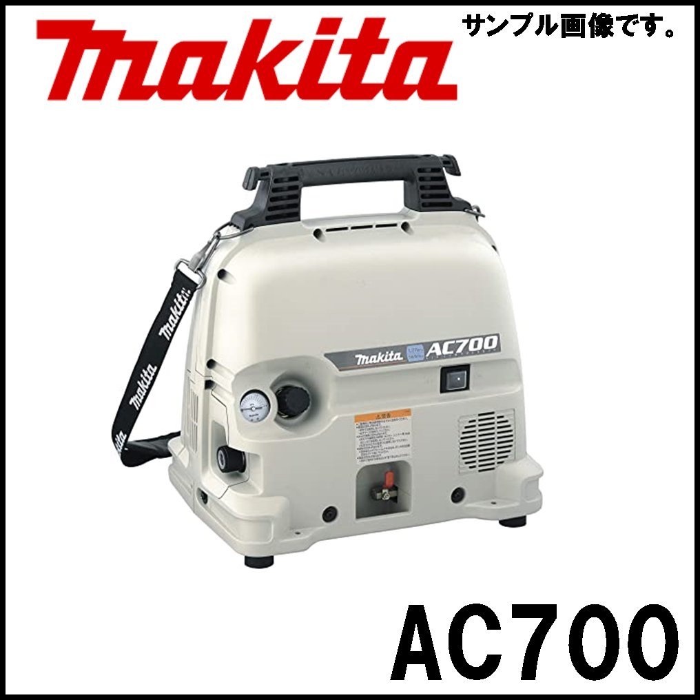 新品未開封 makita エアコンプレッサー AC700 タンク容量5L 一般圧