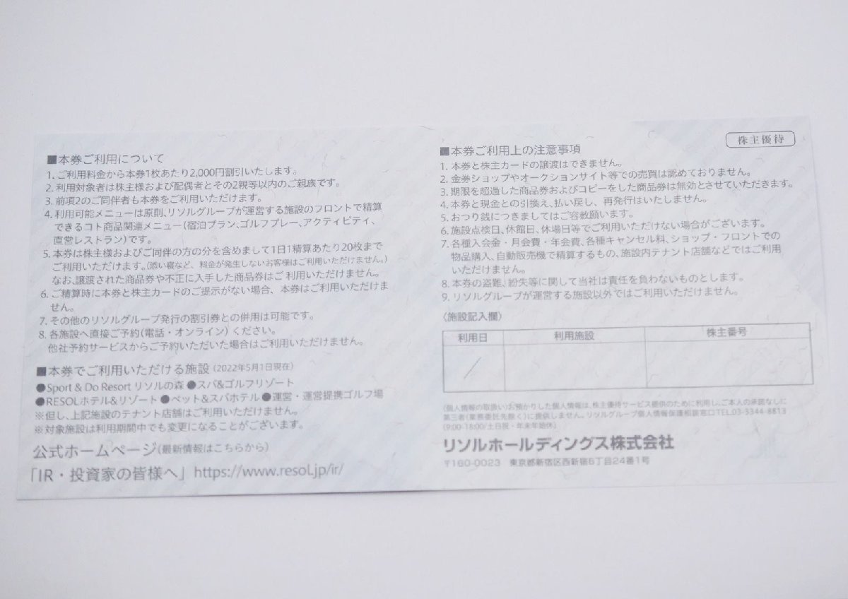 RESOL リソル 株主優待券 ６００００円分（2.000円券×30枚） レターパック送料込み