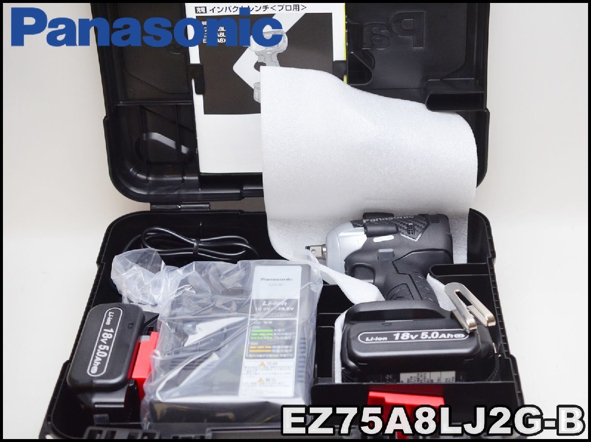 新品 Panasonic 充電インパクトレンチ EZ75A8LJ2G-B 18V 5.0Ah プロ用