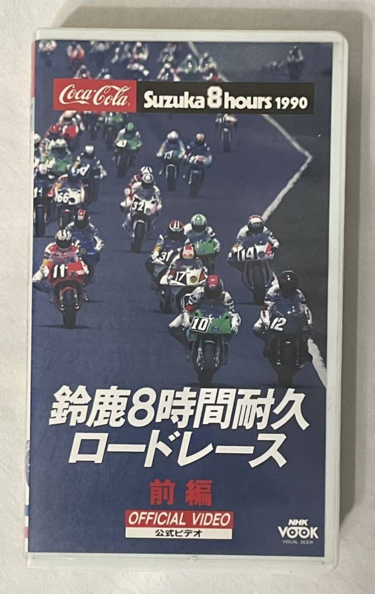 VHS[ Coca * Cola \'90 Suzuka 8 час выносливость load гонки ] передний сборник NHKenta- приз Suzuka circuit load гонки мотоцикл 