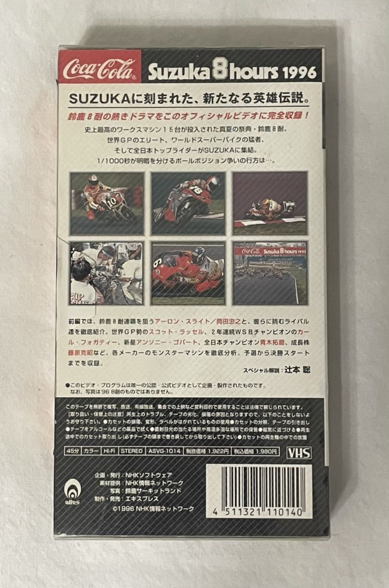 VHS【1996 鈴鹿8耐 前編】エキスプレス　鈴鹿サーキット　ロードレース　バイク_画像2