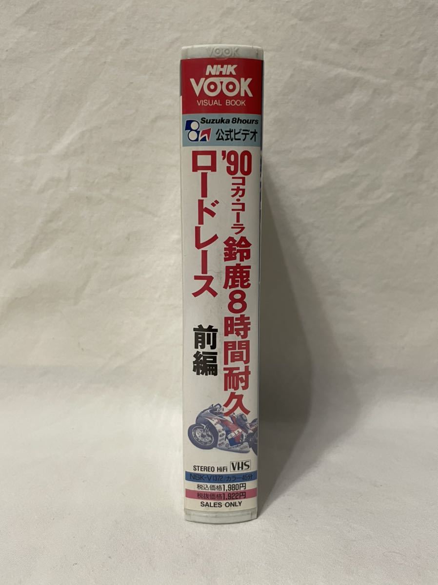 VHS[ Coca * Cola \'90 Suzuka 8 hour endurance load race ] front compilation NHKenta- prize Suzuka circuit load race bike 