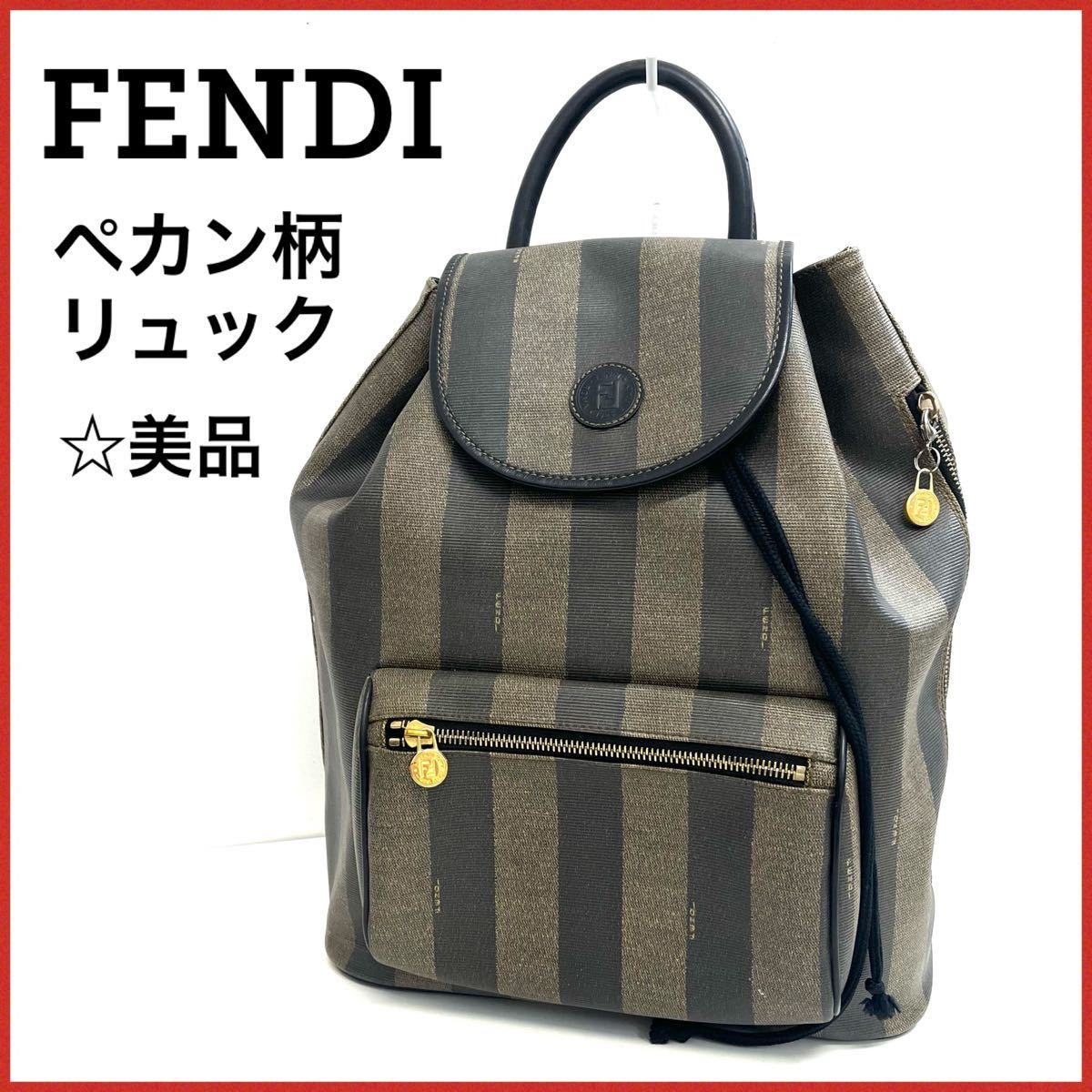 格安新品 美品 FENDI フェンディ リュック バックパック ペカン柄