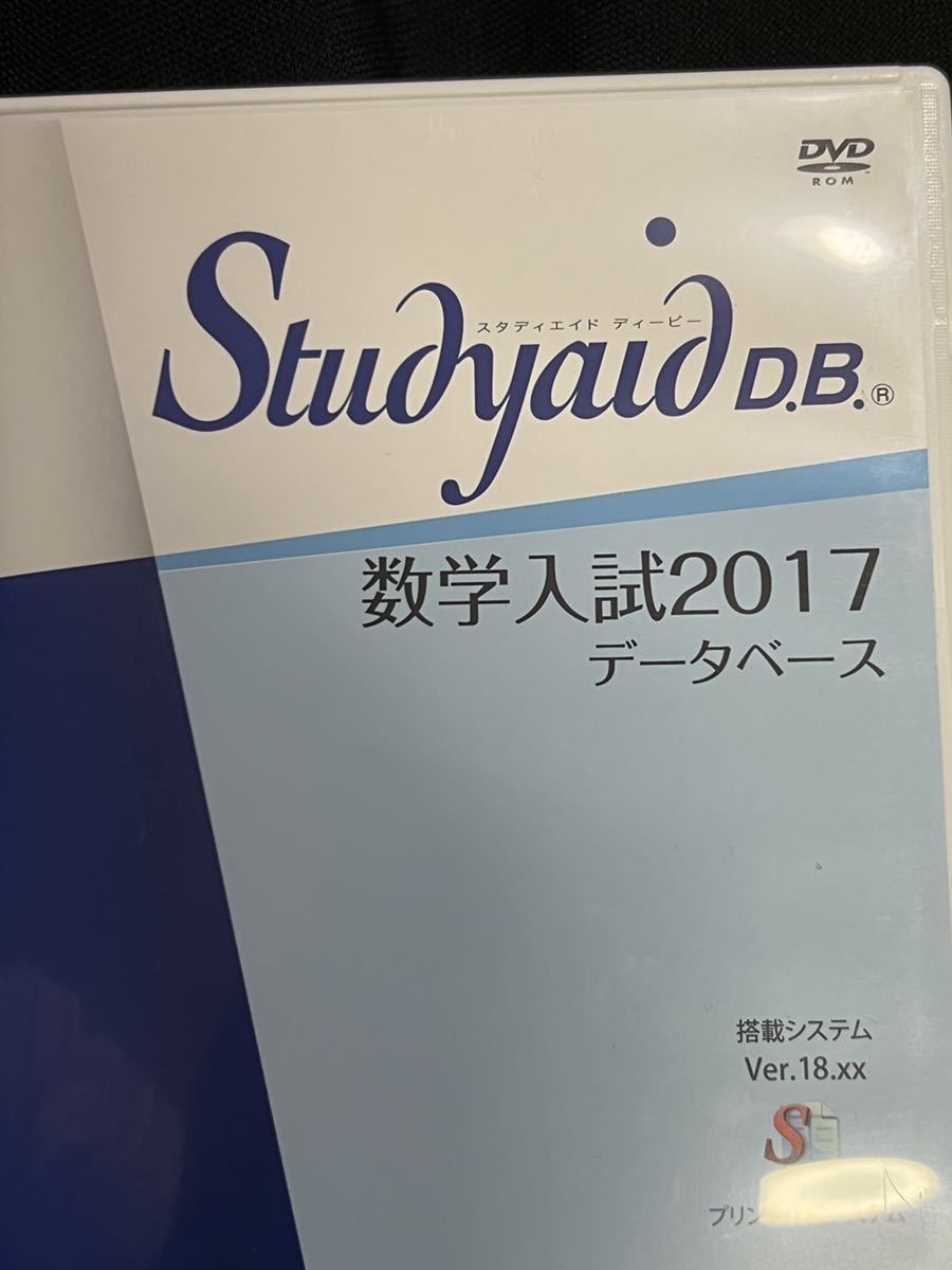 美品 数研出版 . スタディエイド 数学入試データベース