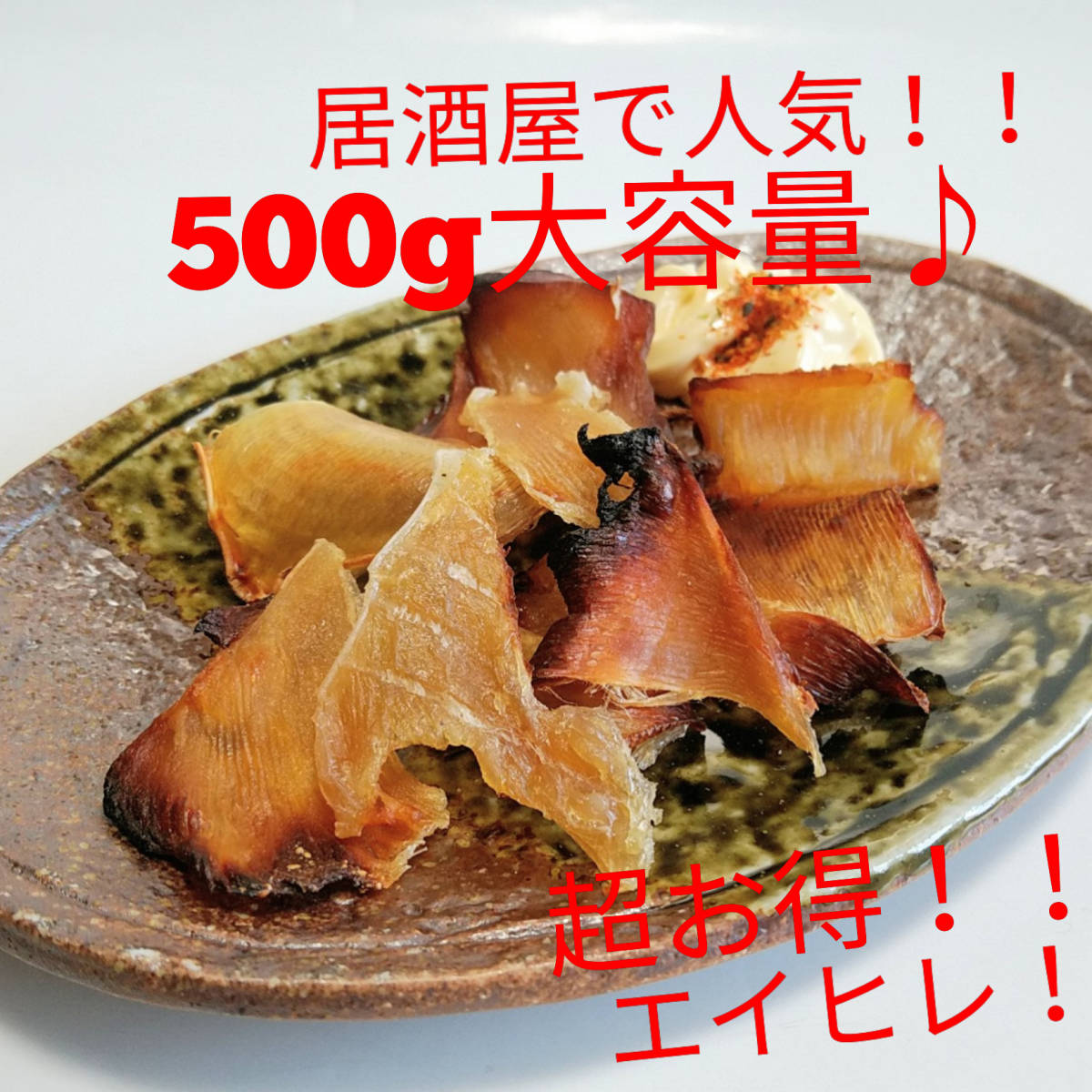  house ... exactly![ business use meat thickness ....] taste attaching enough 500g sack go in izakaya pub menu / super-discount / safe . wholesale store exhibition / sake. . optimum /../ snack 