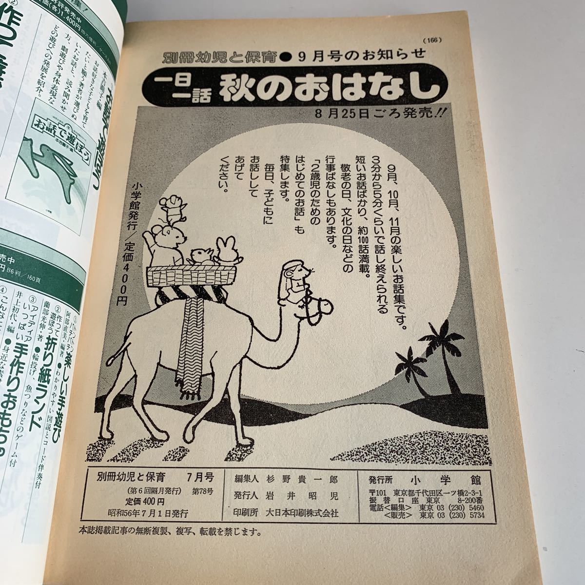 希少 ★ レコード図鑑２　野鳥　未使用レコード付き（1968年 初判発行）