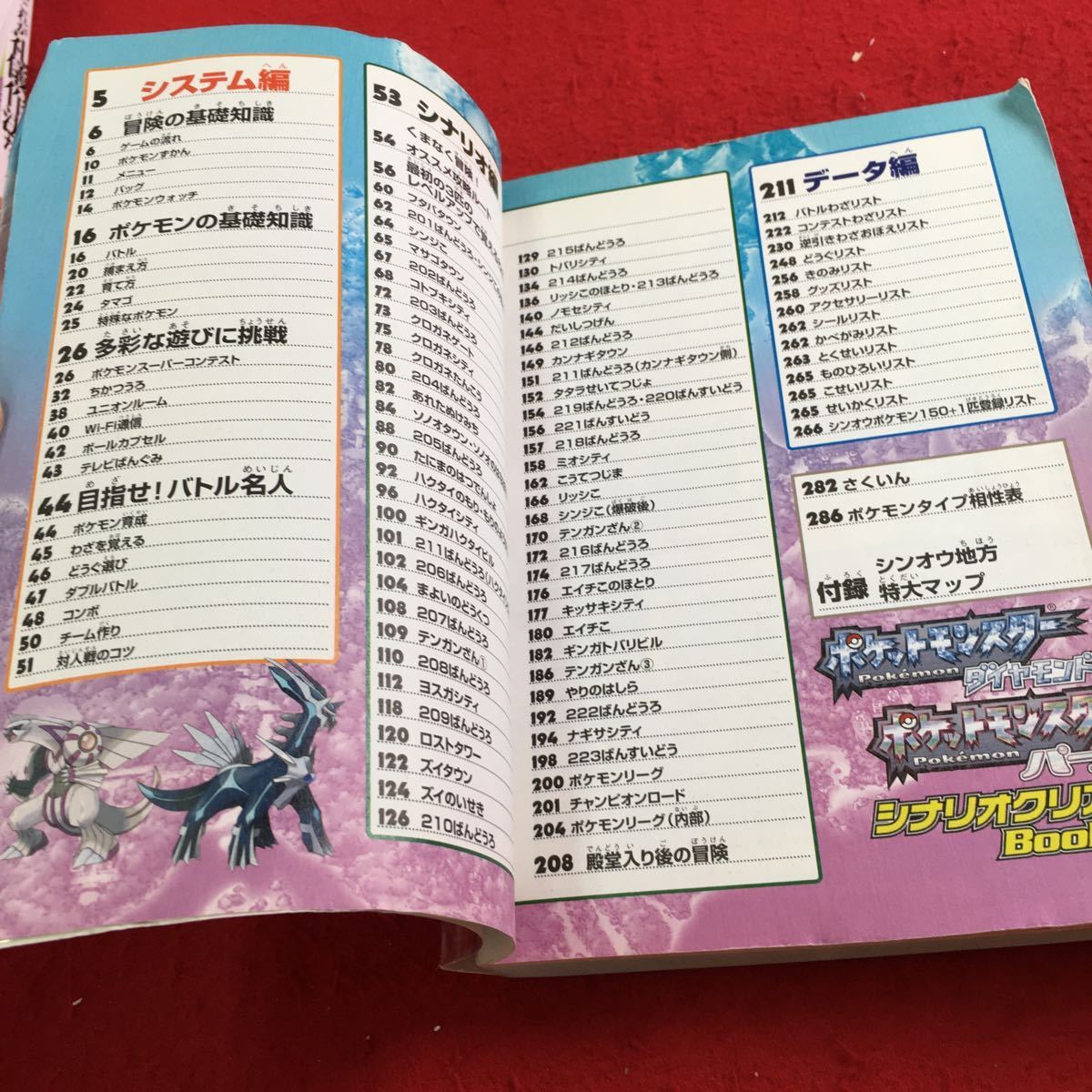 Y32-042 ポケットモンスター ダイヤモンド パール シナリオ Y32-042 ポケットモンスター ダイヤモンド パール シナリオ