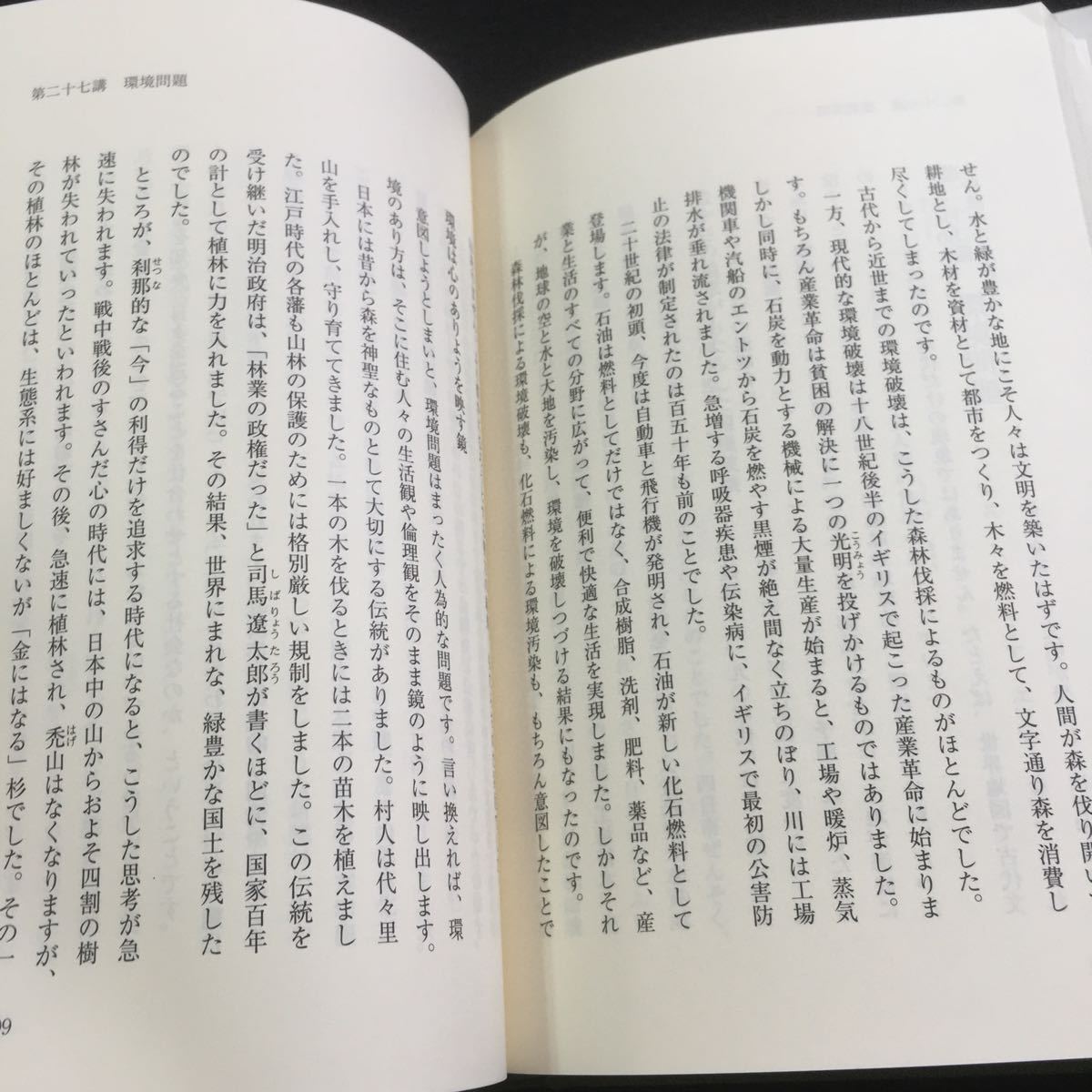 Y32-122 より善い社会へ 実践論理講座 地の巻 上廣榮治 平成21年発行 自由 平等 権利と義務 公と私 個人主義 和と同 秩序 宗教 など_画像4