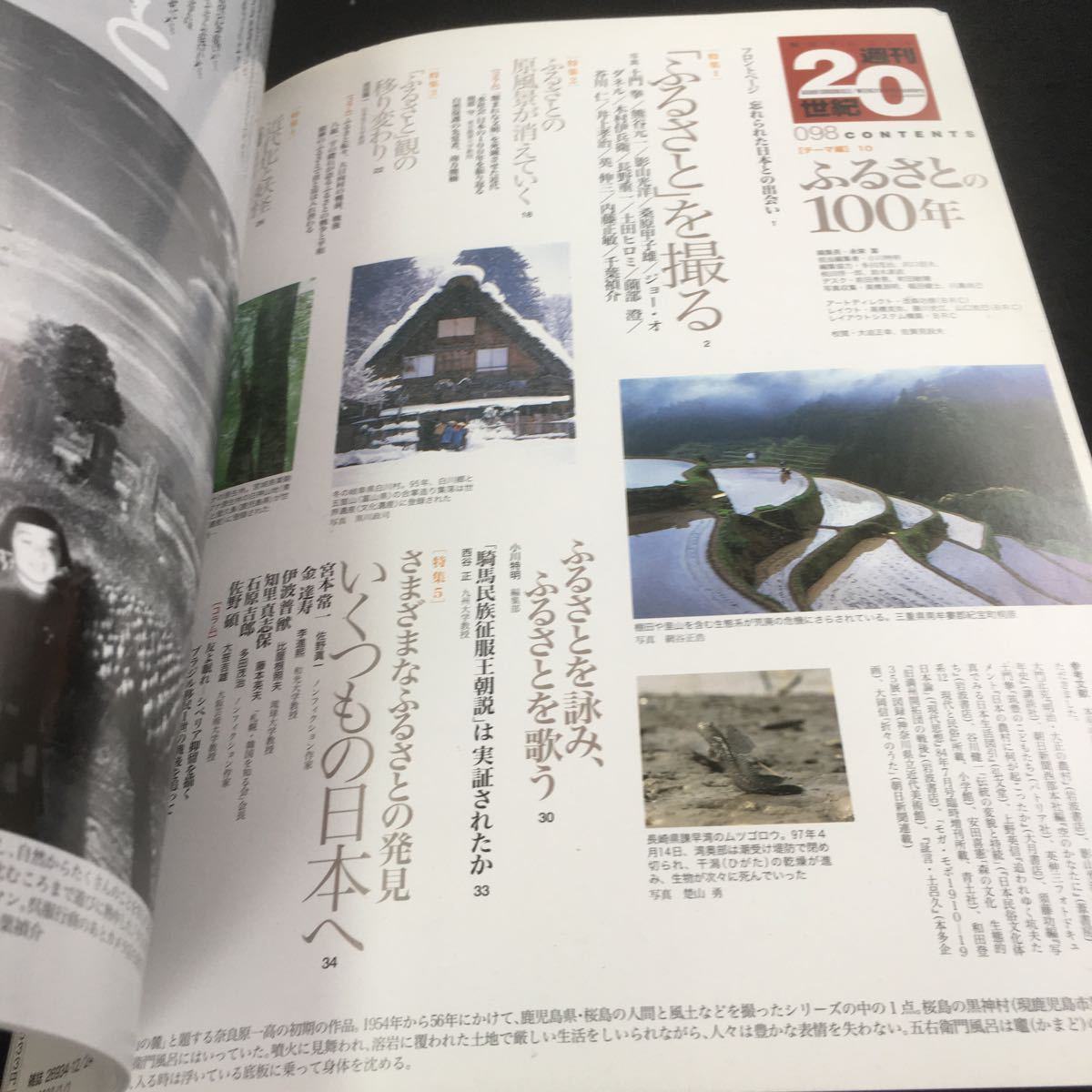 Y32-163 朝日クロニクル 週刊20世紀 ふるさとの100年 失われた世界 ふるさとを撮る 消えていく日本の原風景 水社会 など 2000年発行_画像3