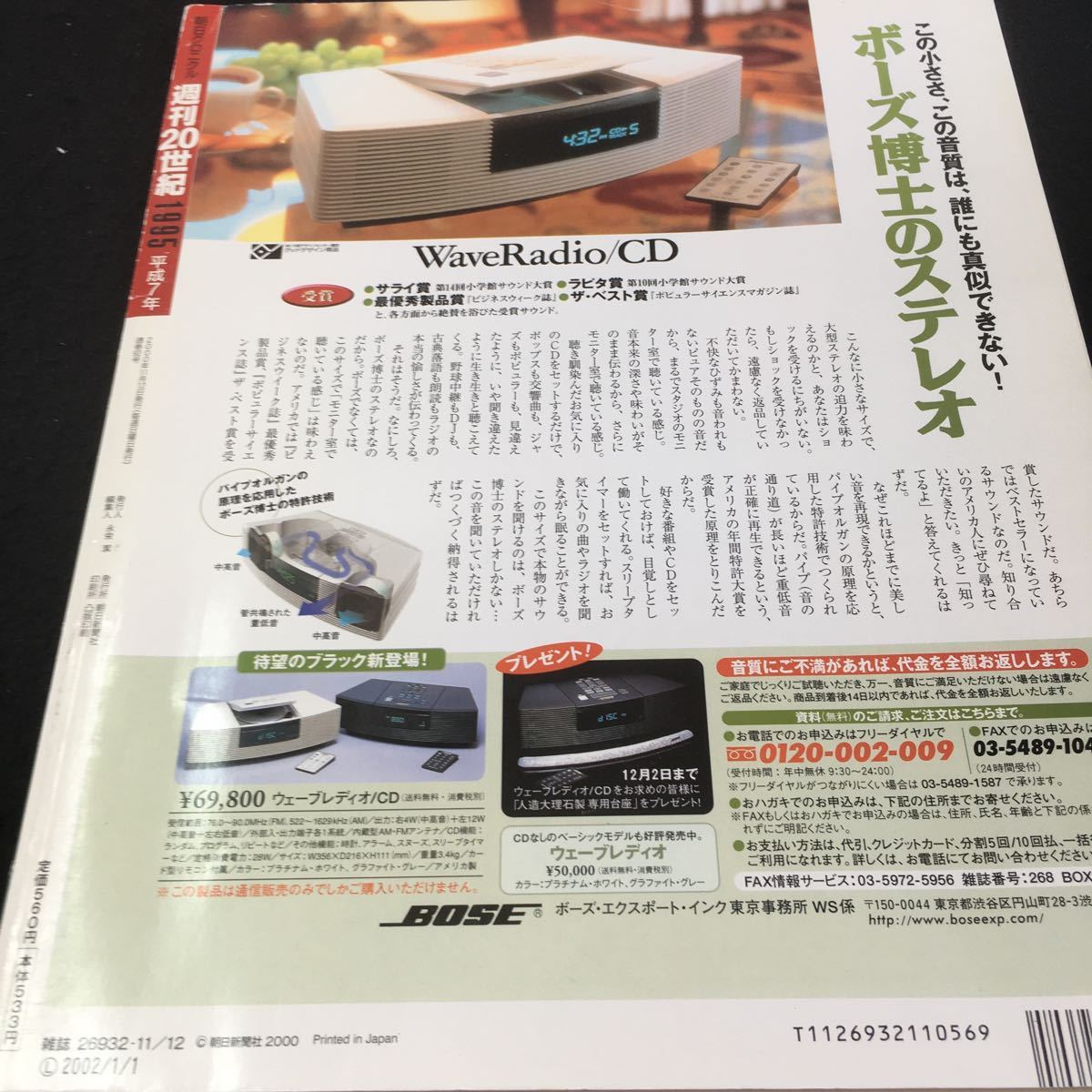 Y32-190 朝日クロニクル 週刊20世紀 1995 阪神大震災 オウム真理教 地下鉄内無差別テロ 沖縄「少女」暴行事件 など 2000年発行 朝日新聞社_傷あり