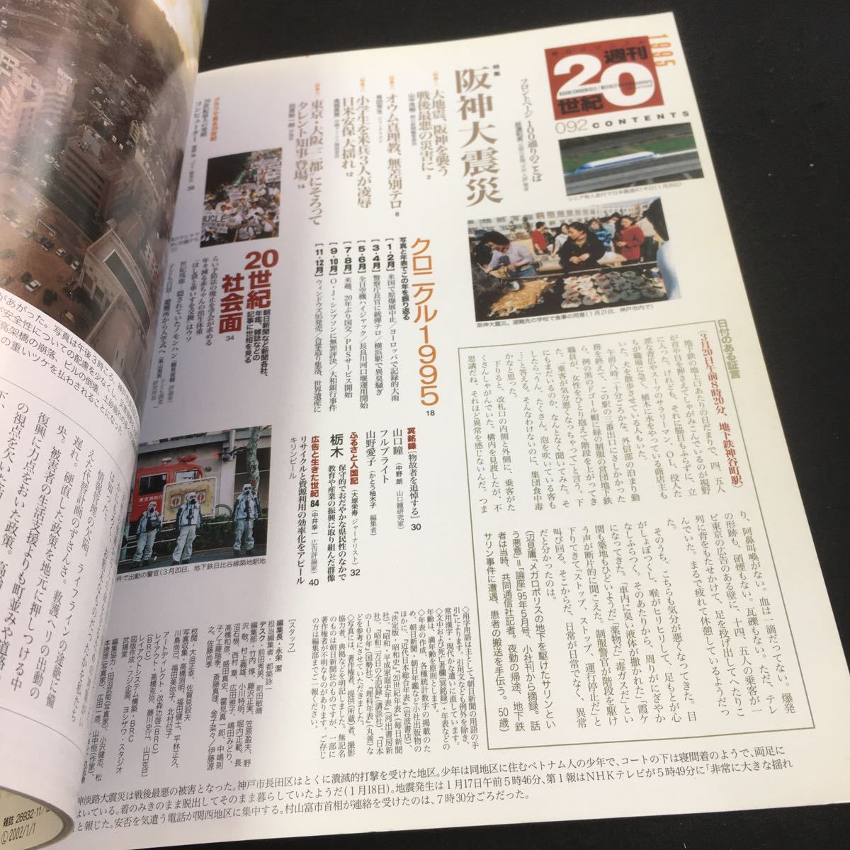 Y32-190 朝日クロニクル 週刊20世紀 1995 阪神大震災 オウム真理教 地下鉄内無差別テロ 沖縄「少女」暴行事件 など 2000年発行 朝日新聞社_画像3