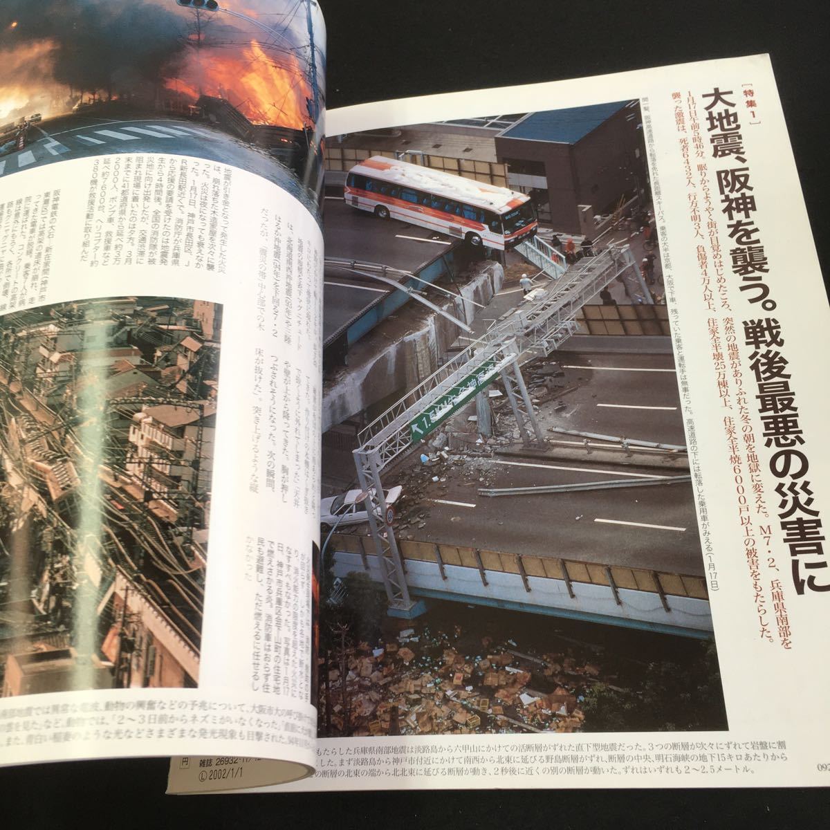 Y32-190 朝日クロニクル 週刊20世紀 1995 阪神大震災 オウム真理教 地下鉄内無差別テロ 沖縄「少女」暴行事件 など 2000年発行 朝日新聞社_画像4