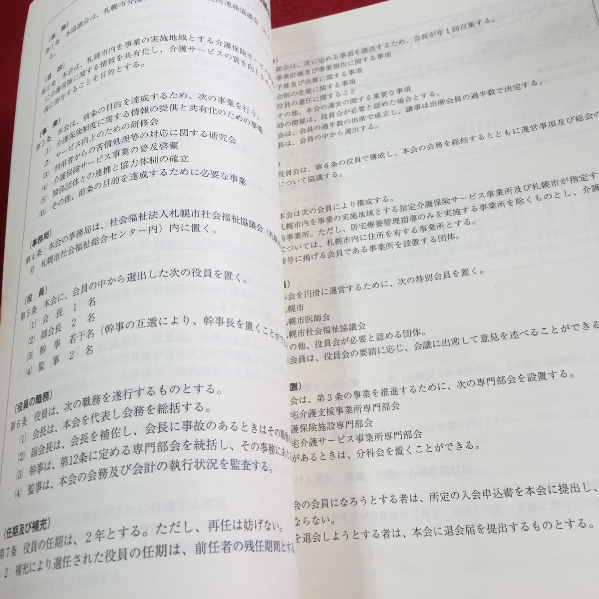 Y32-245 平成13年度 在宅介護支援センター運営事例集 北海道在宅介護支援センター協議会 概要 事例 札幌市 稚内市 滝川市 戸井町 など_画像4