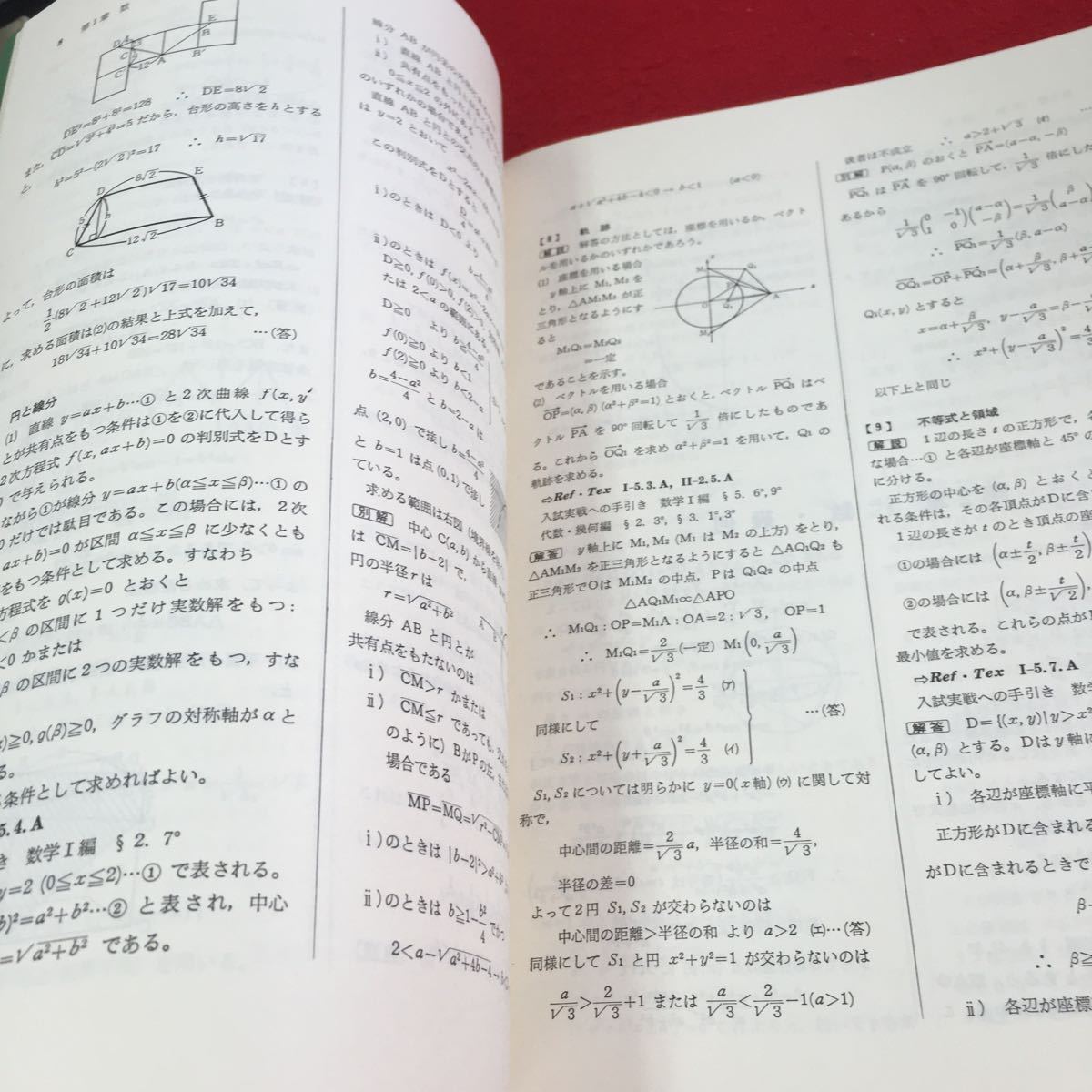 Y32-263 大学入試合格数学講座 スーパーステップ 数学 解答・解説編 理系 オンタイム 創拓社 1985年発行 数学I 代数・幾何 基礎解析 など_画像3