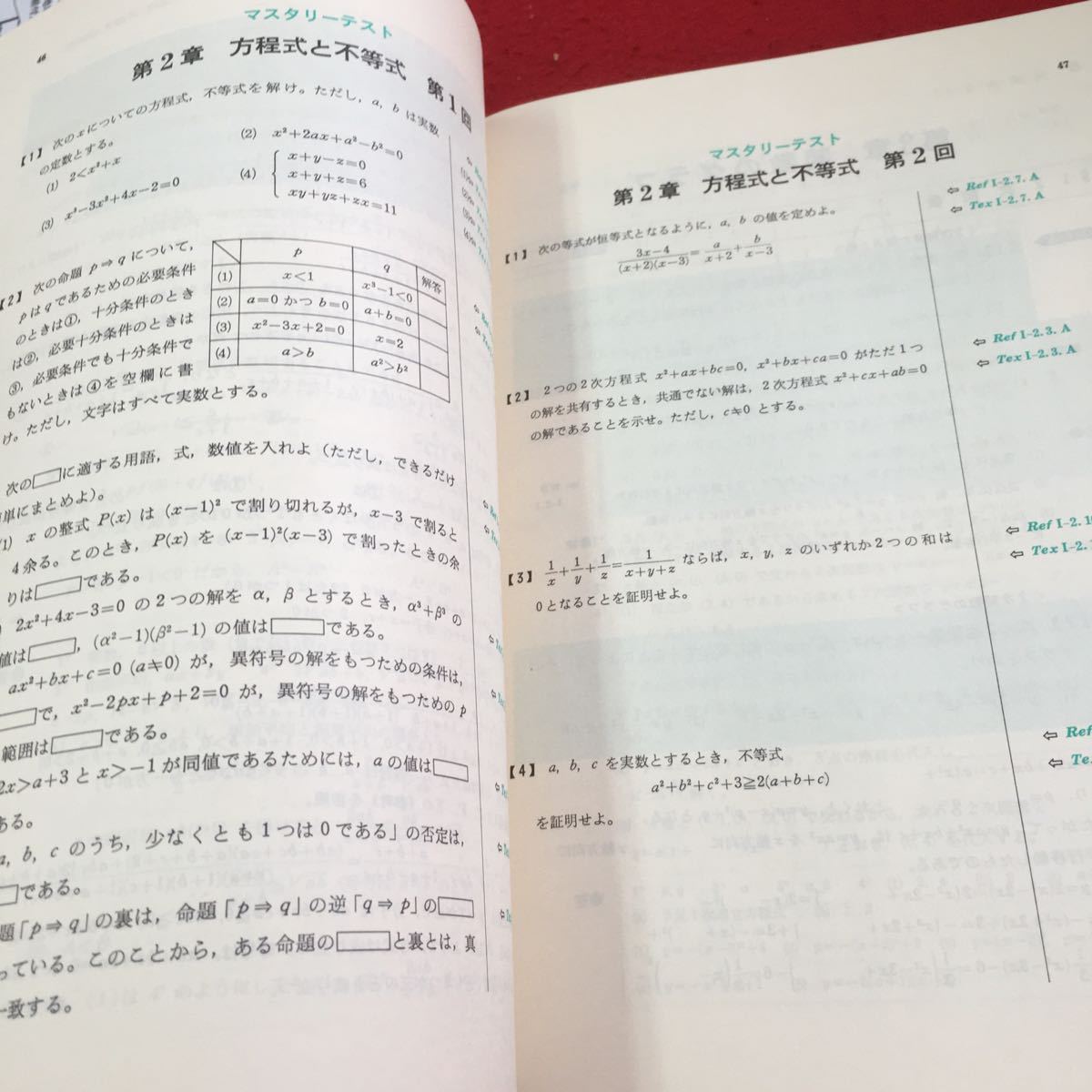 Y32-275 大学入試合格数学講座 テキスト 数字I オンタイム 創拓社 1984年発行 数と式 方程式と不等式 関数のグラフ 三角比 など_画像4