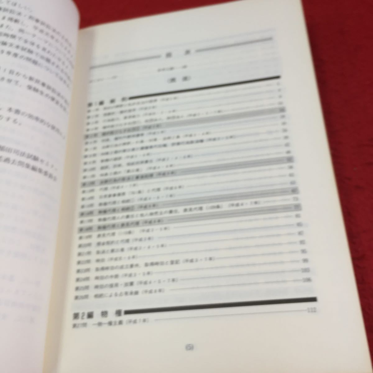 司法試験 口述過去問集 憲法・民法・刑法 平成16年度版 早稲田経営