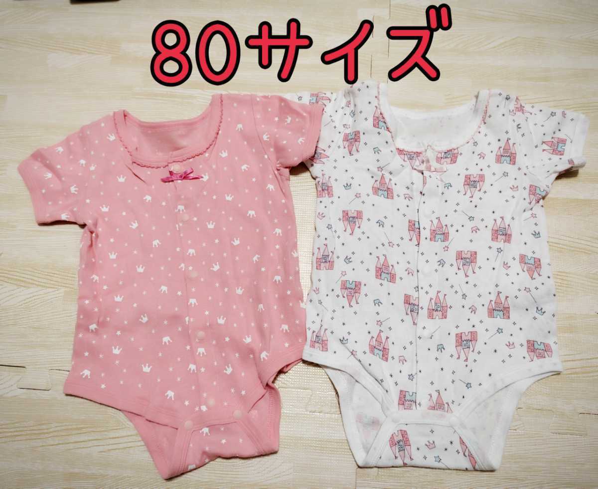 肌着2枚セット 80サイズ まとめ売り インナー セット売り ベビー服 ボディスーツ ロンパース 下着 半袖 女の子 子供服 西松屋 が大特価! 西松屋 肌着2枚セット 80サイズ まとめ売り インナー セット売り ベビー服 ボディスーツ ロンパース 下着 半袖 女の子 子供服 西松屋 が大特価! 西松屋