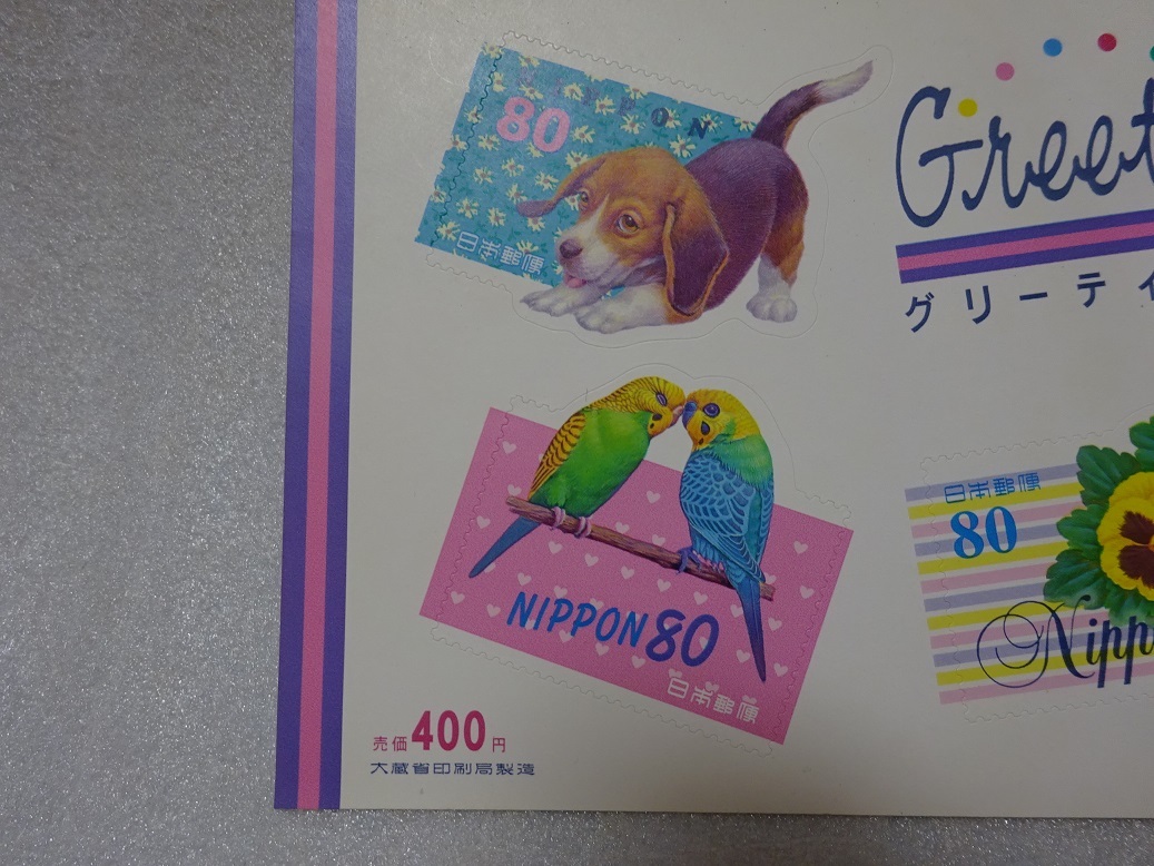 変形・シール式グリーティング切手 80円×5枚 ２シート うさぎ 仔犬 仔猫 セキセイインコ パンジー 未使用保管品 1998年の画像4