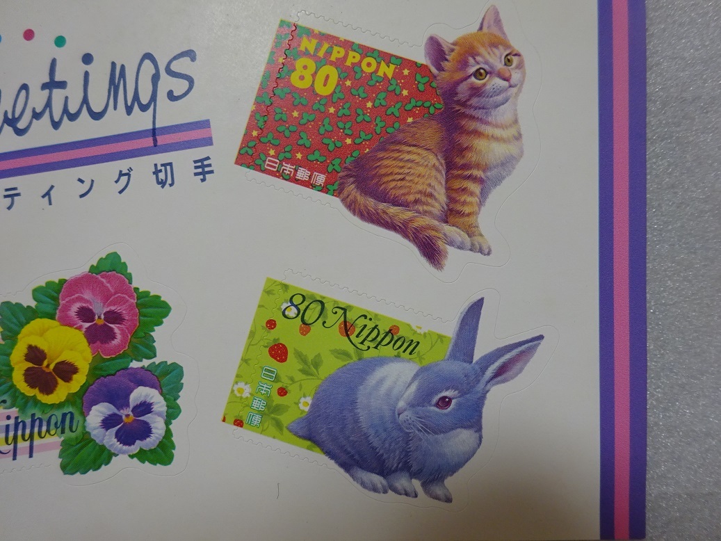 変形・シール式グリーティング切手 80円×5枚 ２シート うさぎ 仔犬 仔猫 セキセイインコ パンジー 未使用保管品 1998年の画像6