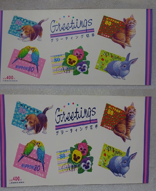 変形・シール式グリーティング切手 80円×5枚 ２シート うさぎ 仔犬 仔猫 セキセイインコ パンジー 未使用保管品 1998年の画像1
