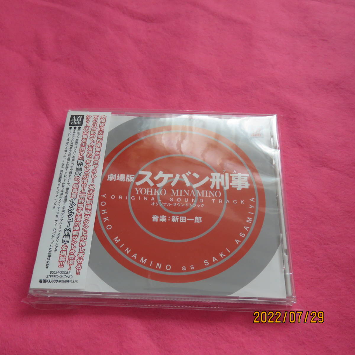 劇場版・スケバン刑事 YOHKO MINAMINO オリジナル・サウンドトラック サントラ (アーティスト, 演奏) 形式: CD