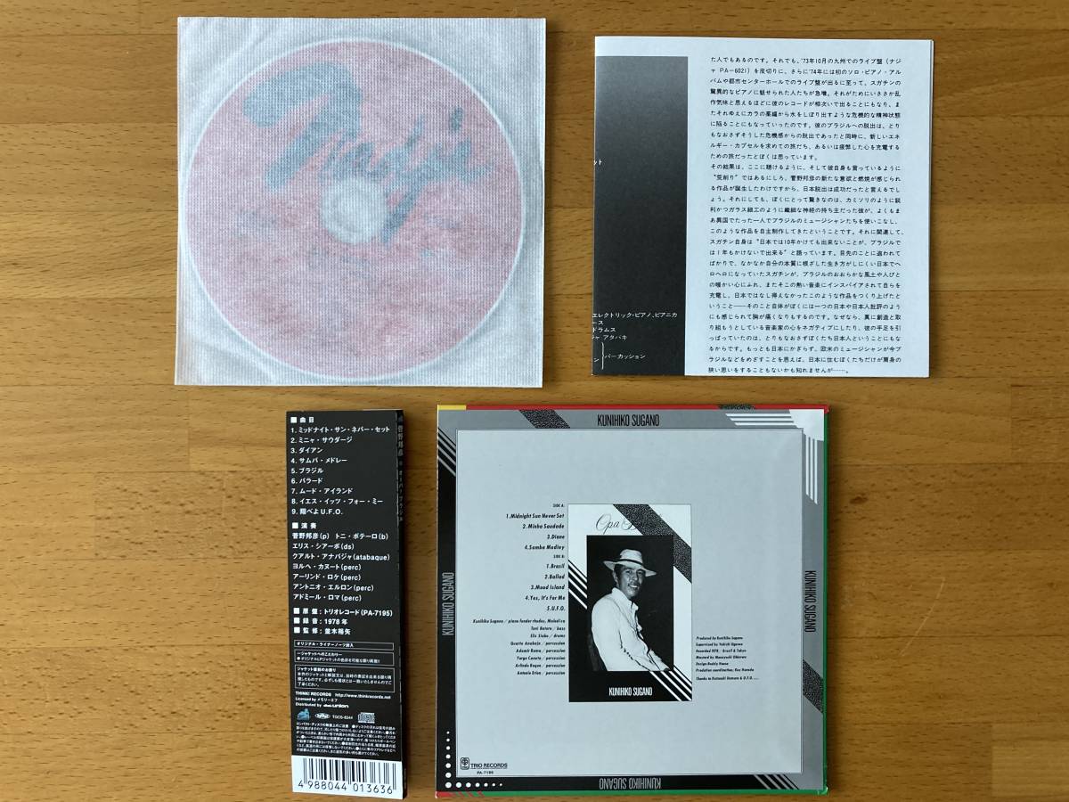 菅野邦彦【オーパ・ブラジル】紙ジャケ ミニャ・サウダージ 昭和ジャズ 紙ジャケット limited edition papersleeve Sugano Kunihiko CD_画像3