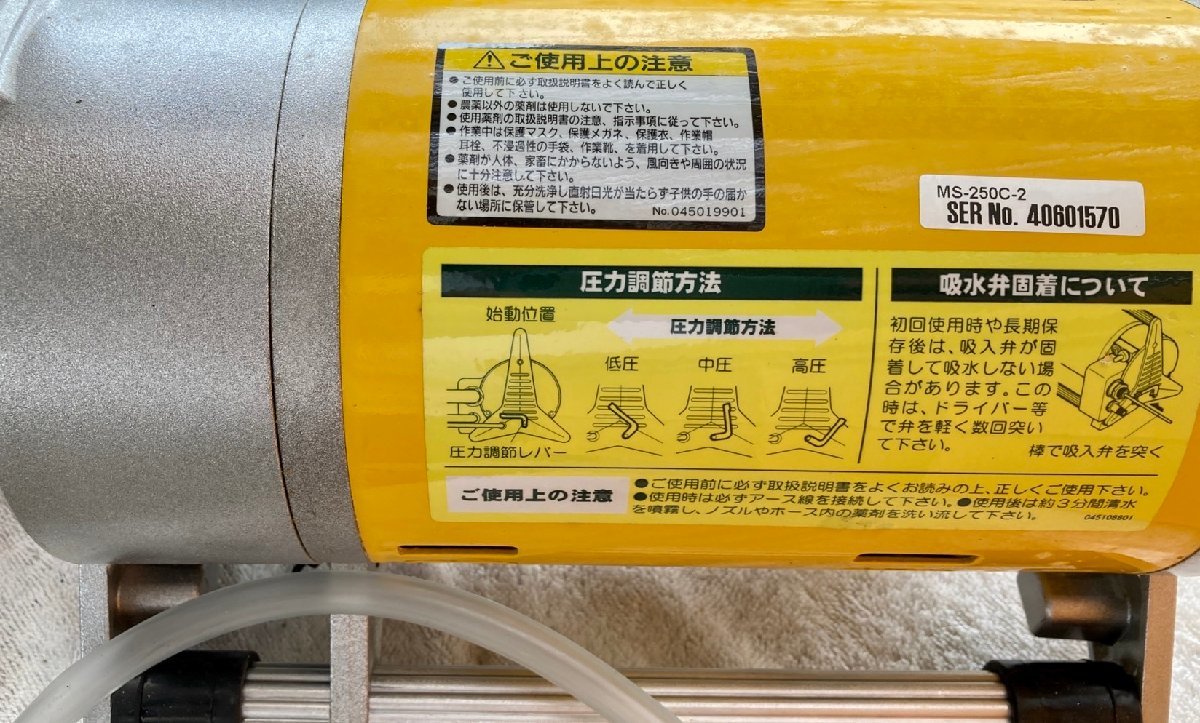 [ Yahoo auc limitation price ] Kagawa prefecture used agricultural machinery and equipment operation verification ending Koshin electric sprayer MS-250C garden s player 100V