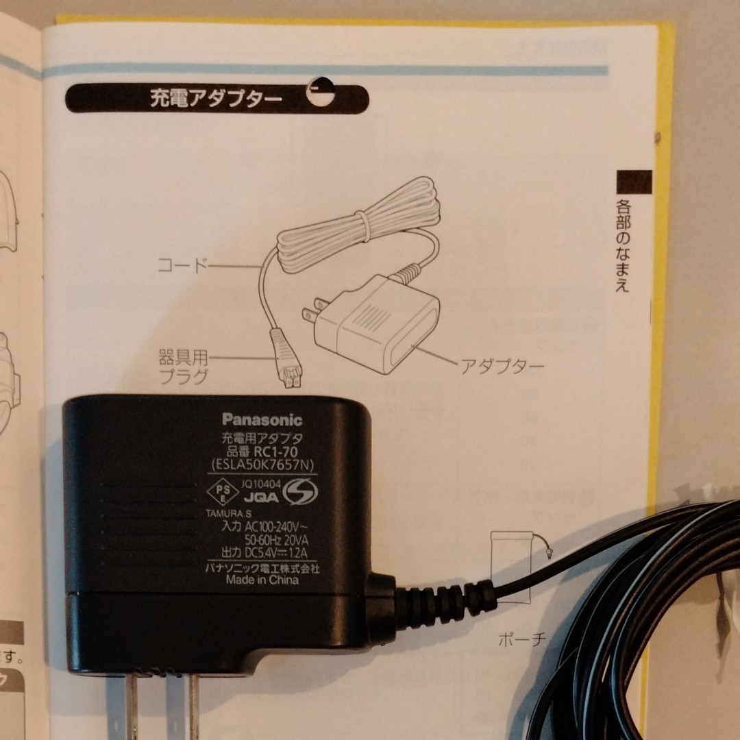 パナソニックシェーバー用充電ACアダプターRC1-70