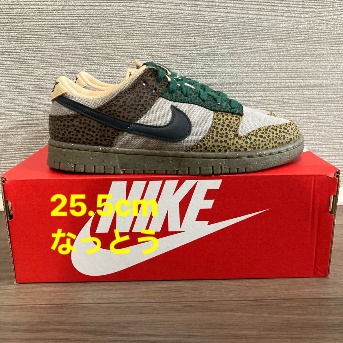 【25.5cm】NIKE DUNK LOW "SAFARI" CACAO WOW (DX2654-200)