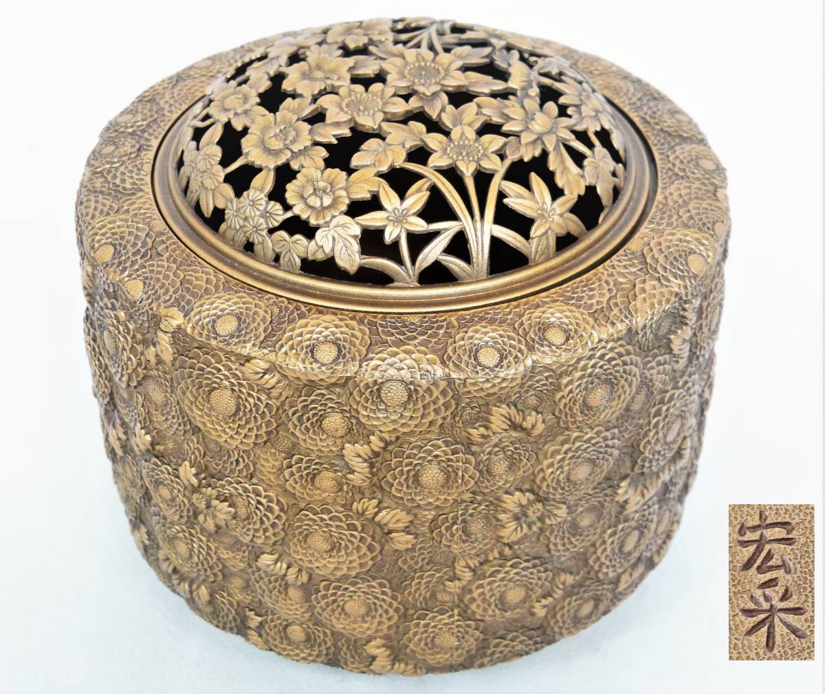 佐野宏采 菊華 香炉 細密細工 高岡銅器 鋳銅製 金属工芸品 伝統工芸 香道具 佐野宏采 万菊 香炉 菊花香炉 蓋付香炉 昭和59年当時物 500g