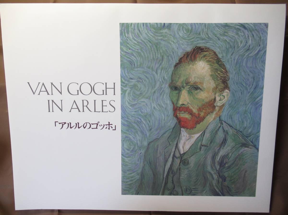 アルルのゴッホ 画集 複製画 ホルベイン /送料無料 鳥(カラス)のいる