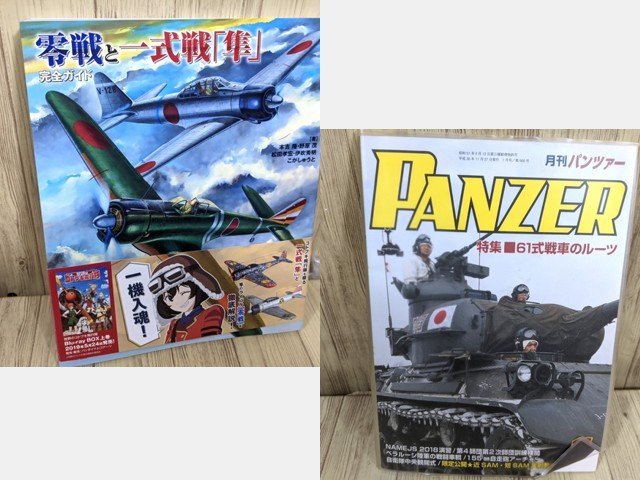 7yt233】雑誌 本 戦闘機 雑誌『日本海軍零式艦上戦闘機』『日本軍用機