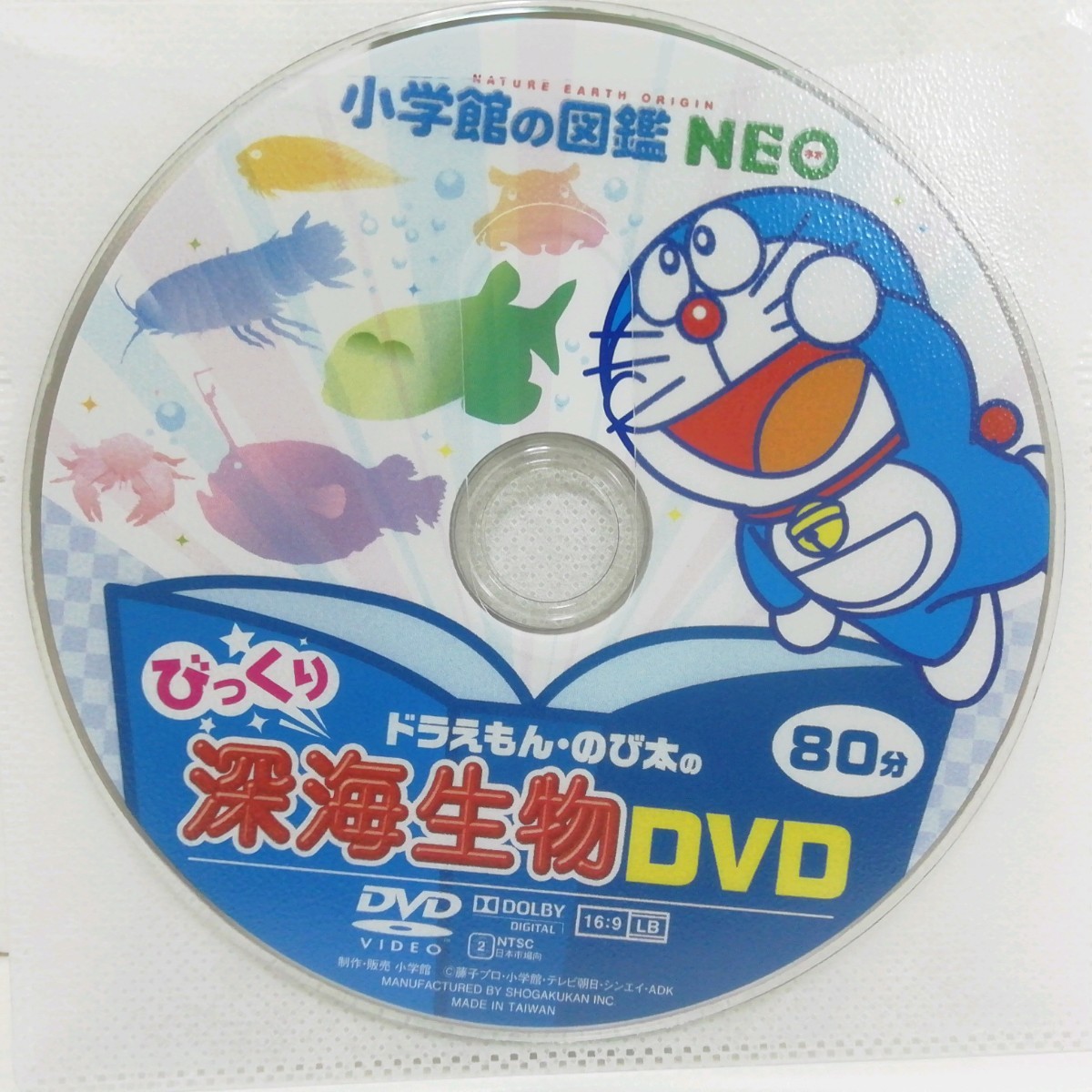 小学館の図鑑 NEO 深海生物 DVD単品