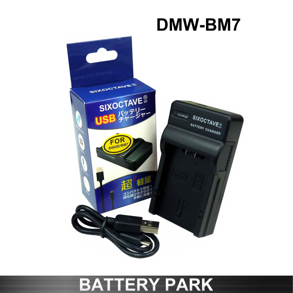 パナソニック DMW-BM7 対応互換充電器 DMC-FZ1 DMC-FZ10 DMC-FZ15 DMC-FZ20 DMC-FP3AB_画像1