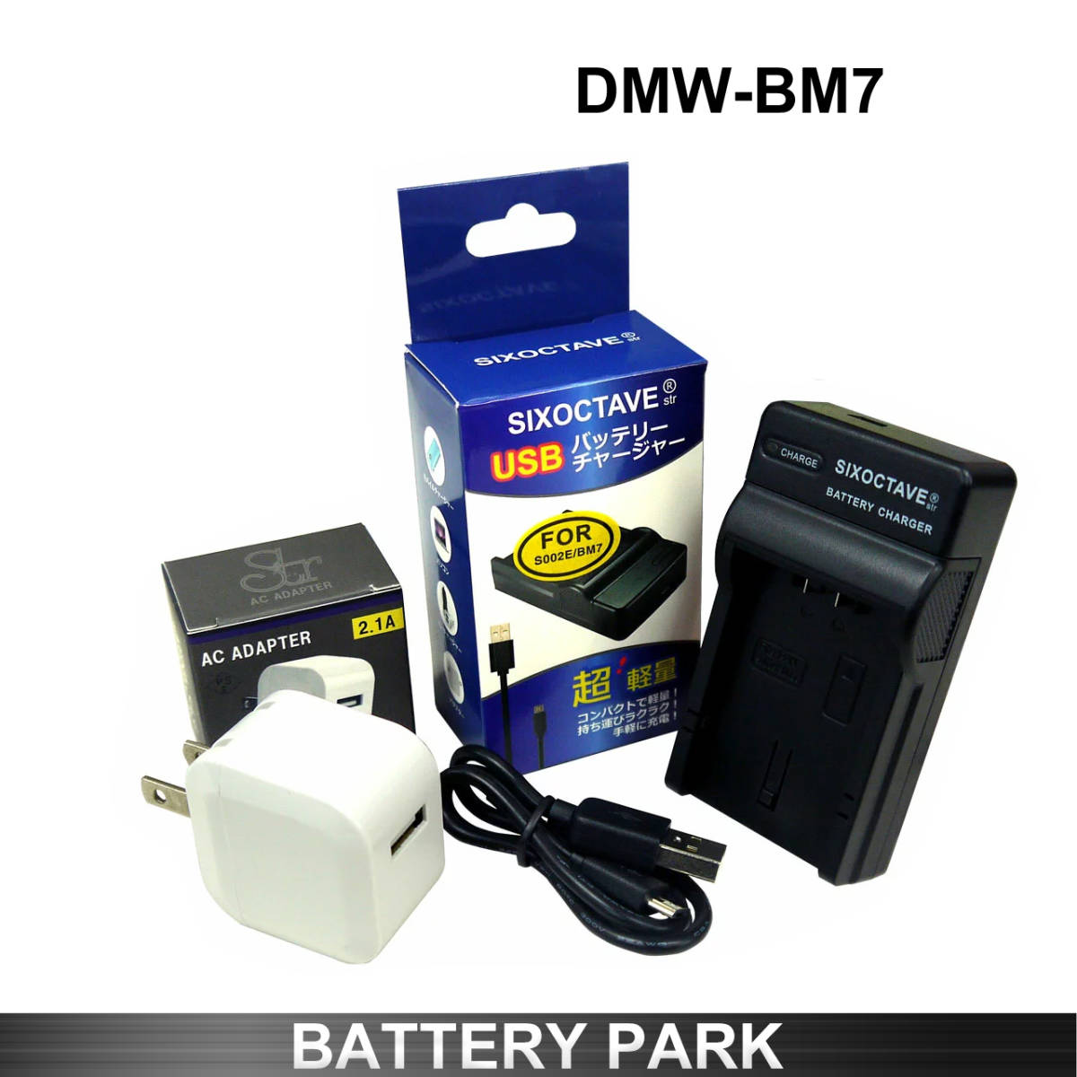 正規認証品 新規格 パナソニック Dmw Bm7 対応互換充電器 2 1a高速ac