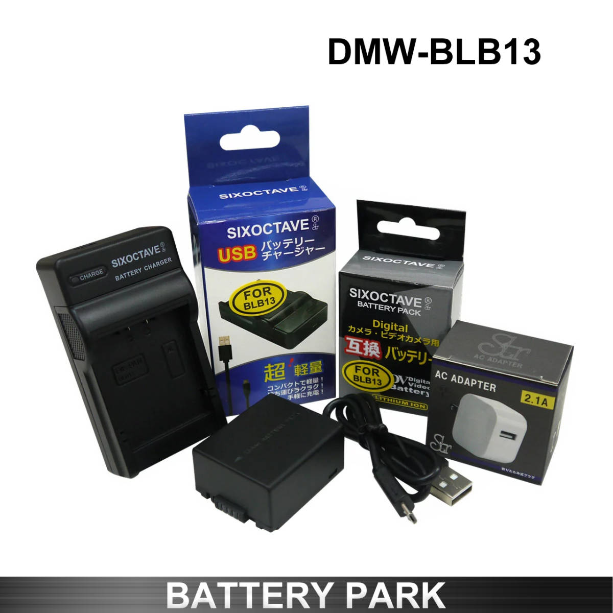 パナソニック DMW-BLB13 互換バッテリーと互換充電器　2.1A高速ACアダプター付 DMC-GF1 DMC-GH1 DMC-G10K DMC-G2 DMC-G1_画像1