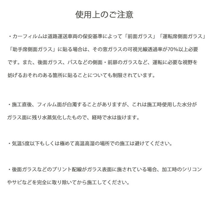自動車フィルム 自動車 ウィンドーフィルム ウィンドウ 窓フィルム 窓 フィルム 日本製 窓ガラスフィルム カーフィルム 紫外線 透過率4%_画像6